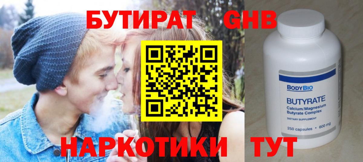 БУТИРАТ  Вход с VPN  Кизилюрт  БУТИРАТ бутик 