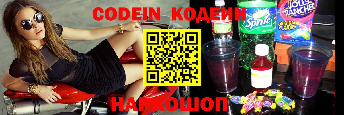 Кодеин напиток Lean (лин) Кизилюрт