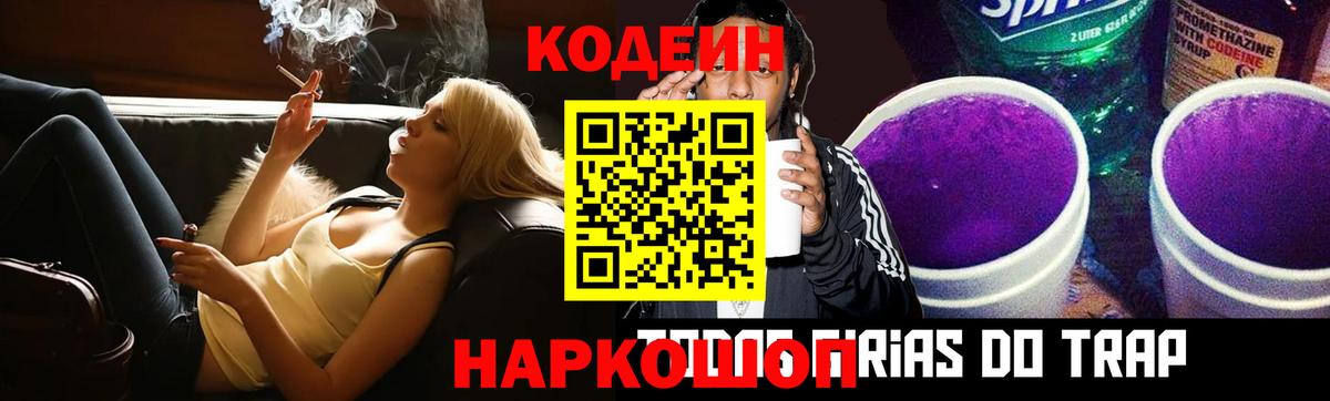 Кодеиновый сироп Lean напиток Lean (лин)  Вход с VPN  Кизилюрт  Кодеин Purple Drank 
