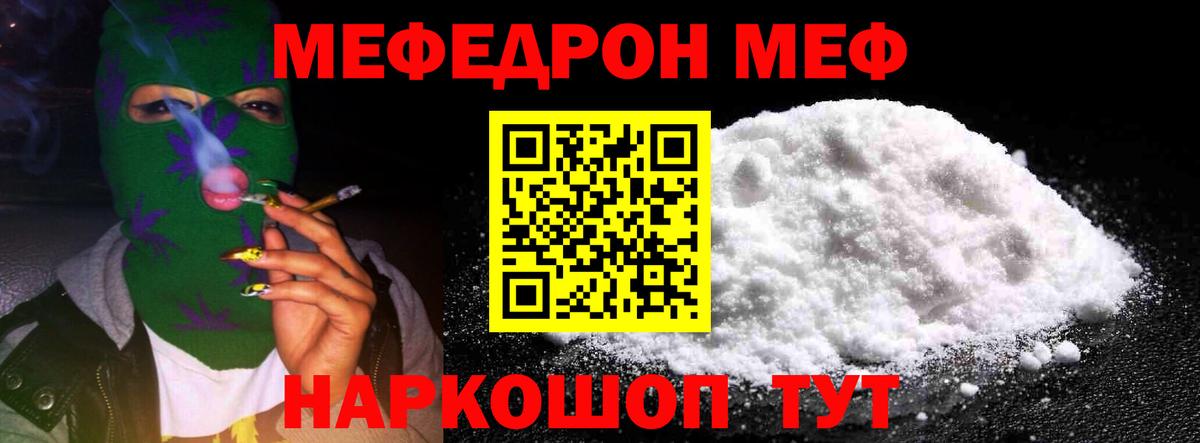 МЕФ mephedrone  МЯУ-МЯУ 4 MMC  Кизилюрт  Вход с VPN 